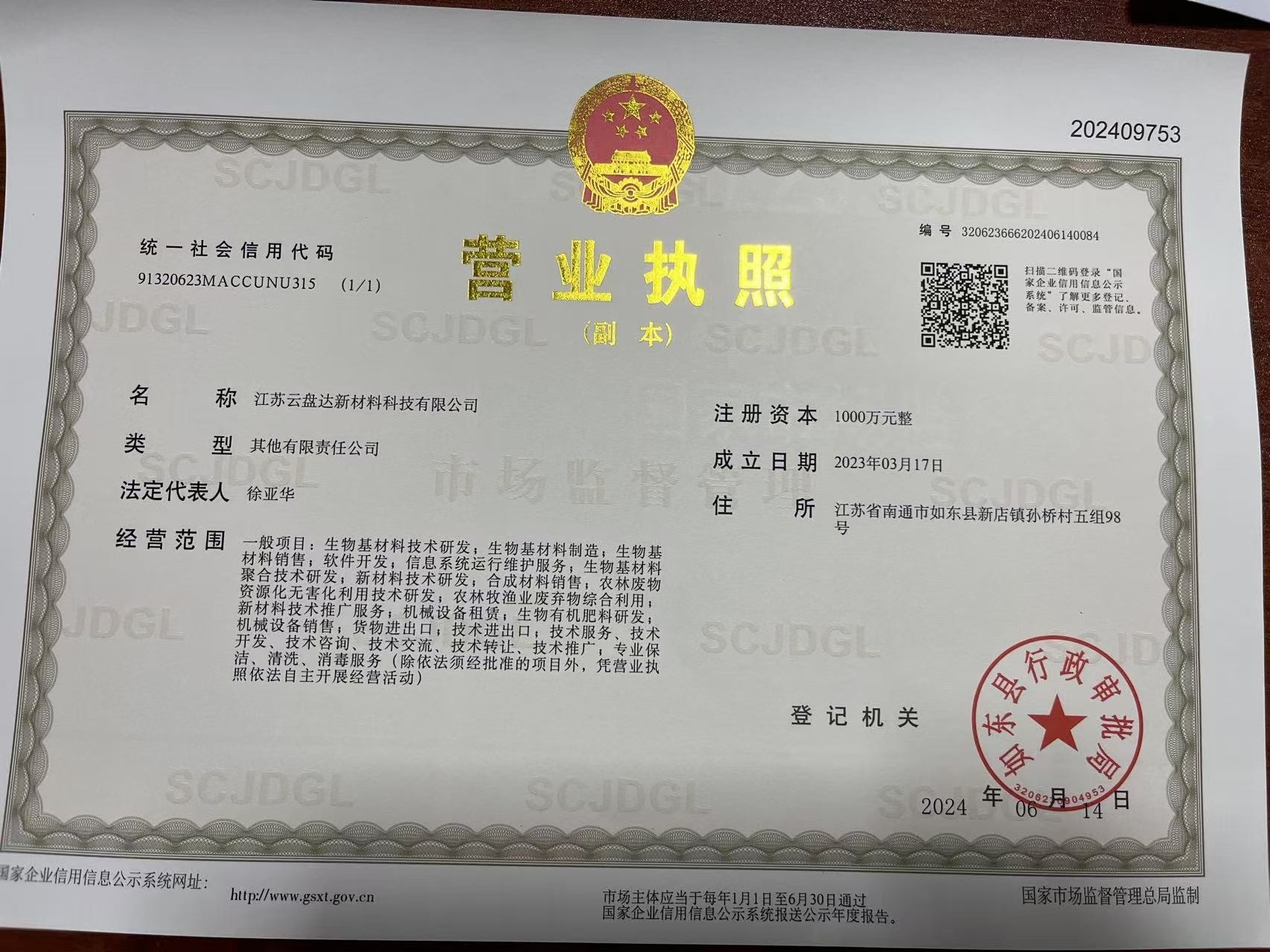 Yunpanda business license